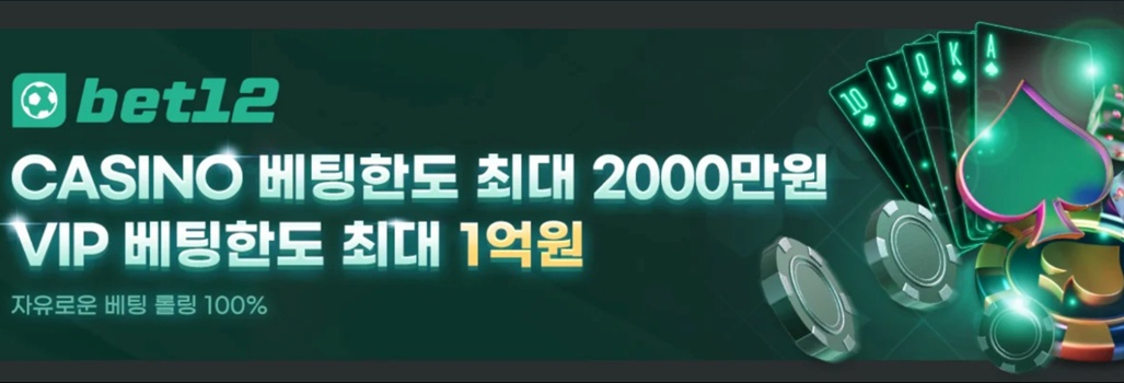 벳12(Bet 12)
