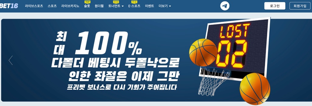 벳16 (Bet16)