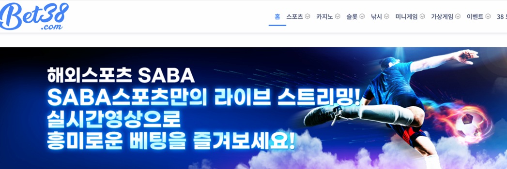벳38 (Bet38)
