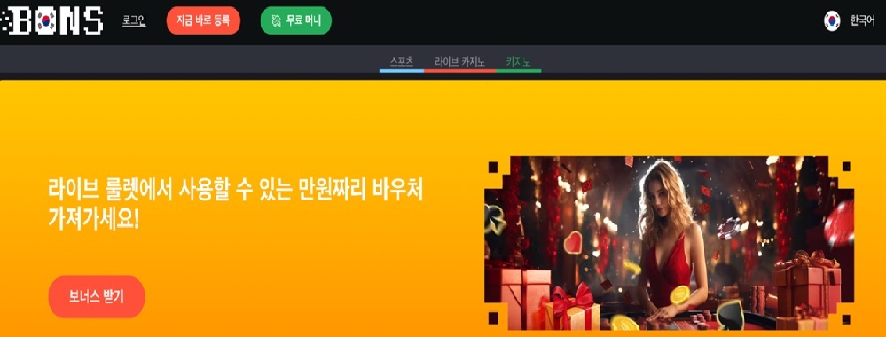 본즈