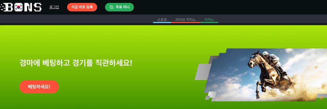 본즈(Bons)